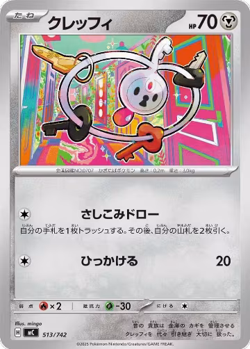 Klefki (513/742), Start Deck 100 Battle Collection — Pokémon JP card price