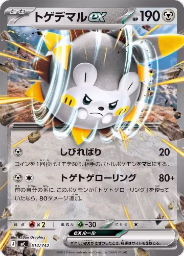 Togedemaru ex (514/742), Start Deck 100 Battle Collection — Pokémon JP card price