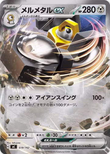 Melmetal ex (Mirror Holo) (519/742), Start Deck 100 Battle Collection — Pokémon JP card price