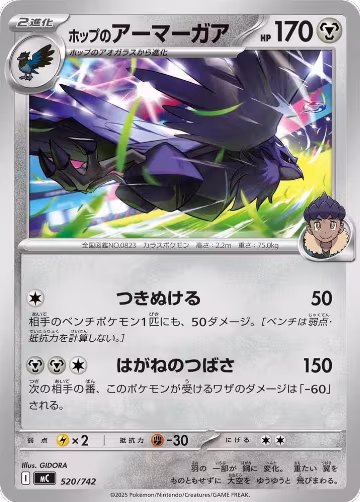 Hop's Corviknight (520/742), Start Deck 100 Battle Collection — Pokémon JP card price