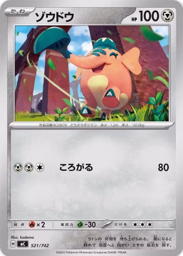 Cufant (521/742), Start Deck 100 Battle Collection — Pokémon JP card price