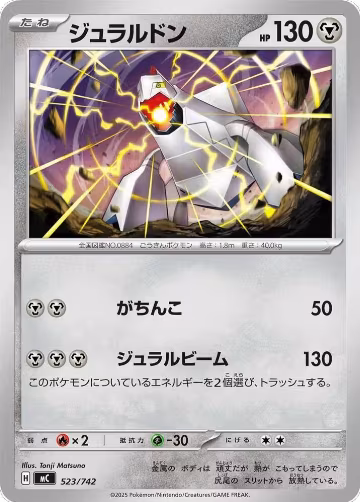 Duraludon - 523/742 (523/742), Start Deck 100 Battle Collection — Pokémon JP card price