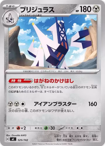 Archaludon (525/742), Start Deck 100 Battle Collection — Pokémon JP card price
