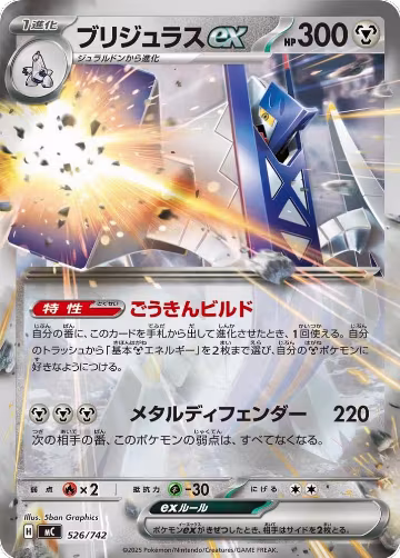 Archaludon ex (526/742), Start Deck 100 Battle Collection — Pokémon JP card price