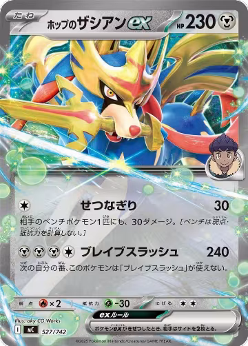 Hop's Zacian ex (527/742), Start Deck 100 Battle Collection — Pokémon JP card price