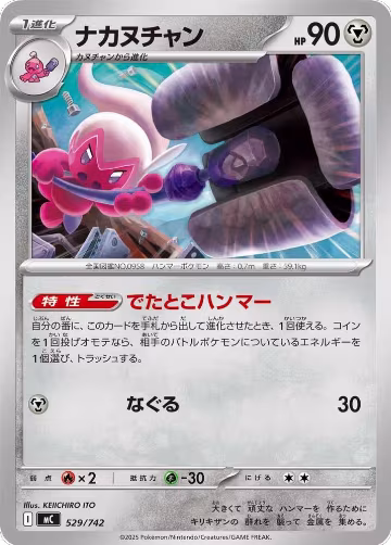 Tinkatuff (529/742), Start Deck 100 Battle Collection — Pokémon JP card price
