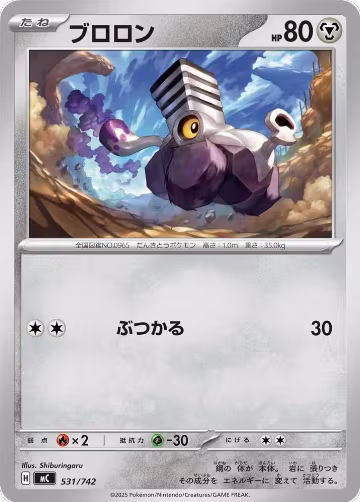 Varoom (531/742), Start Deck 100 Battle Collection — Pokémon JP card price