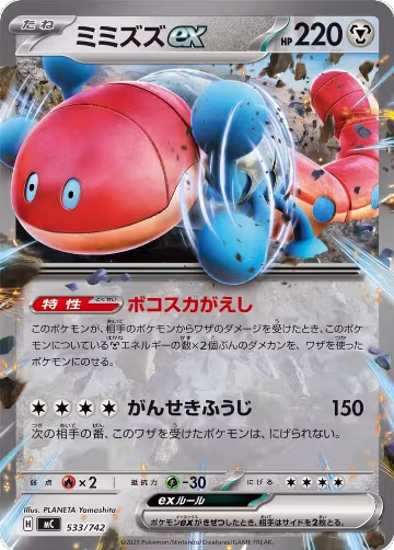 Orthworm ex (533/742), Start Deck 100 Battle Collection — Pokémon JP card price