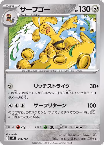 Gholdengo - 534/742 (534/742), Start Deck 100 Battle Collection — Pokémon JP card price