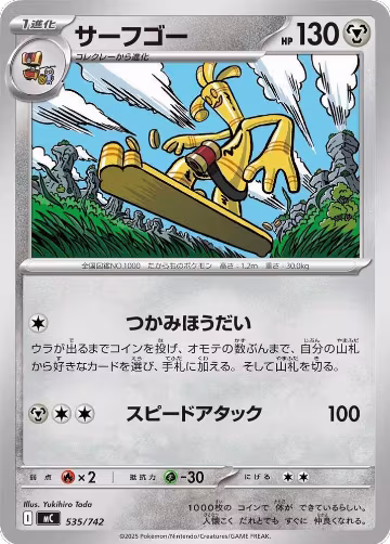 Gholdengo - 535/742 (535/742), Start Deck 100 Battle Collection — Pokémon JP card price
