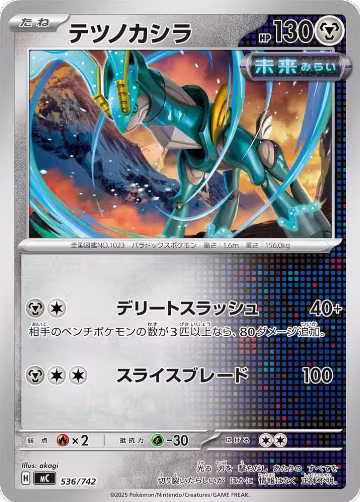 Iron Crown (536/742), Start Deck 100 Battle Collection — Pokémon JP card price