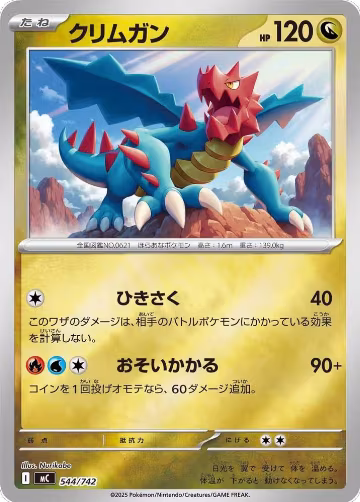 Druddigon (Mirror Holo) (544/742), Start Deck 100 Battle Collection — Pokémon JP card price
