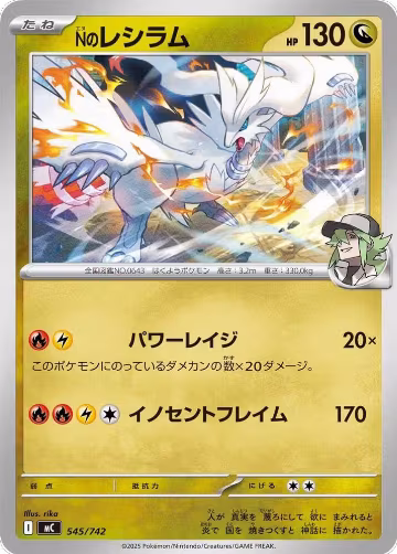 N's Reshiram (545/742), Start Deck 100 Battle Collection — Pokémon JP card price