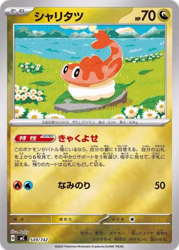 Tatsugiri (Mirror Holo) (549/742), Start Deck 100 Battle Collection — Pokémon JP card price