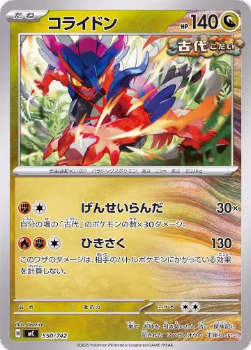 Koraidon (550/742), Start Deck 100 Battle Collection — Pokémon JP card price