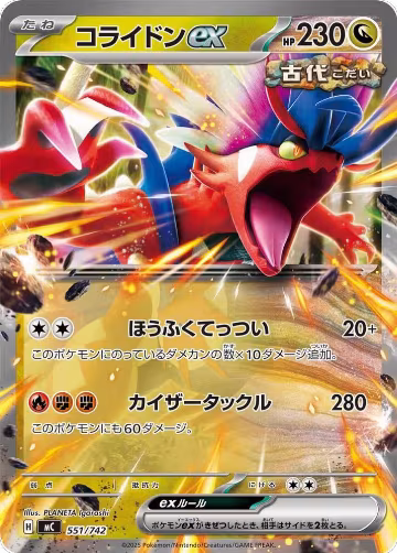 Koraidon ex - 551/742 (551/742), Start Deck 100 Battle Collection — Pokémon JP card price