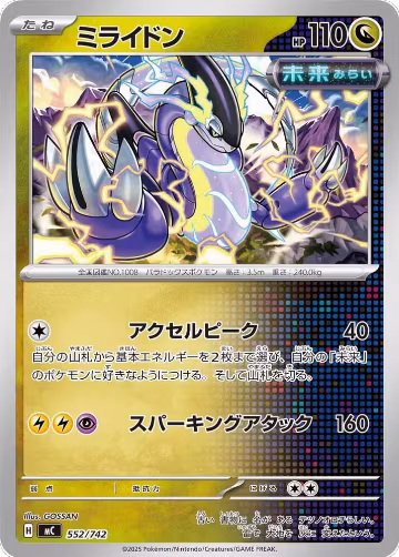 Miraidon - 552/742 (552/742), Start Deck 100 Battle Collection — Pokémon JP card price