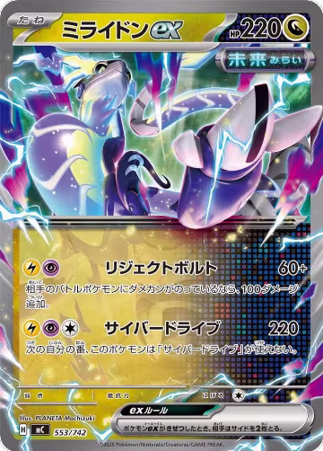 Miraidon ex - 553/742 (553/742), Start Deck 100 Battle Collection — Pokémon JP card price