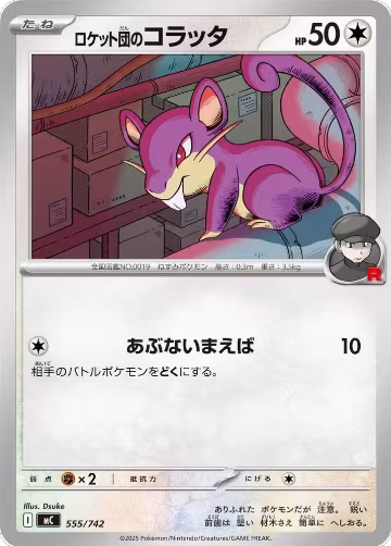 Team Rocket's Rattata (555/742), Start Deck 100 Battle Collection — Pokémon JP card price