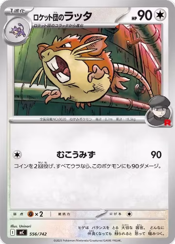 Team Rocket's Raticate (556/742), Start Deck 100 Battle Collection — Pokémon JP card price