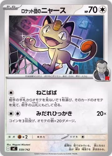 Team Rocket's Meowth (559/742), Start Deck 100 Battle Collection — Pokémon JP card price
