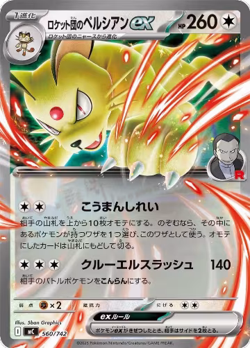 Team Rocket's Persian ex (560/742), Start Deck 100 Battle Collection — Pokémon JP card price