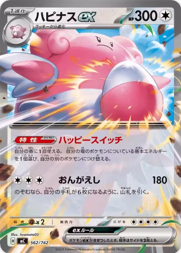 Blissey ex (562/742), Start Deck 100 Battle Collection — Pokémon JP card price