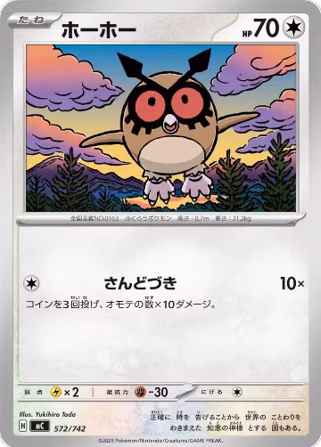 Hoothoot (572/742), Start Deck 100 Battle Collection — Pokémon JP card price