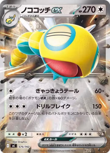 Dudunsparce ex (Mirror Holo) (575/742), Start Deck 100 Battle Collection — Pokémon JP card price