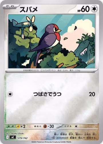 Taillow (Mirror Holo) (579/742), Start Deck 100 Battle Collection — Pokémon JP card price