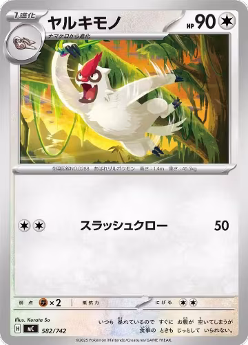 Vigoroth (582/742), Start Deck 100 Battle Collection — Pokémon JP card price