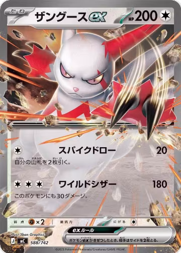 Zangoose ex (588/742), Start Deck 100 Battle Collection — Pokémon JP card price