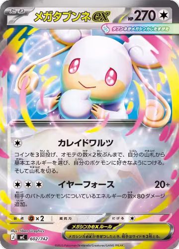Mega Audino ex (602/742), Start Deck 100 Battle Collection — Pokémon JP card price