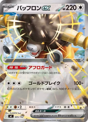 Bouffalant ex (Mirror Holo) (605/742), Start Deck 100 Battle Collection — Pokémon JP card price