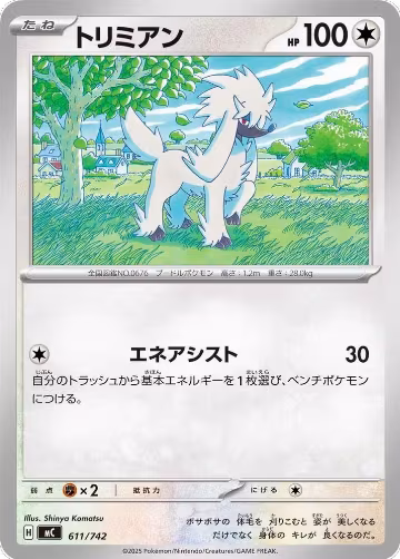 Furfrou - 611/742 (611/742), Start Deck 100 Battle Collection — Pokémon JP card price
