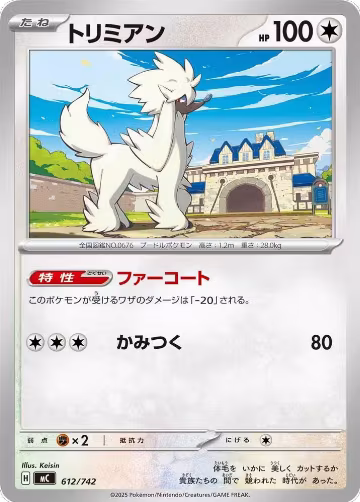 Furfrou - 612/742 (612/742), Start Deck 100 Battle Collection — Pokémon JP card price