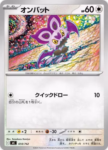 Noibat (614/742), Start Deck 100 Battle Collection — Pokémon JP card price