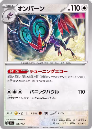 Noivern (615/742), Start Deck 100 Battle Collection — Pokémon JP card price