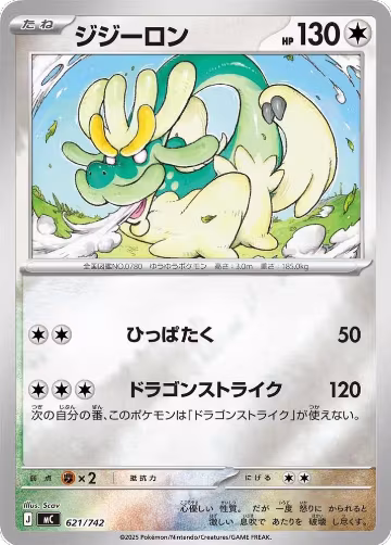 Drampa - 621/742 (Mirror Holo) (621/742), Start Deck 100 Battle Collection — Pokémon JP card price