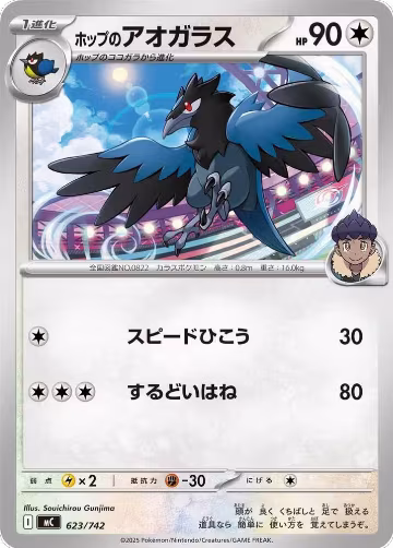 Hop's Corvisquire (623/742), Start Deck 100 Battle Collection — Pokémon JP card price