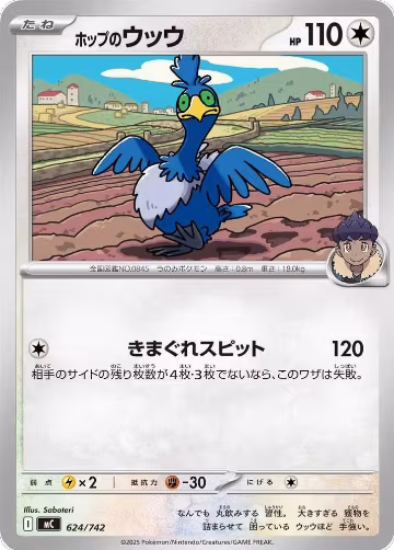 Hop's Cramorant (624/742), Start Deck 100 Battle Collection — Pokémon JP card price