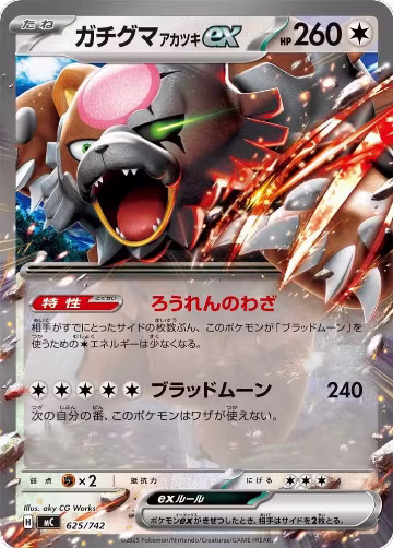 Bloodmoon Ursaluna ex (625/742), Start Deck 100 Battle Collection — Pokémon JP card price