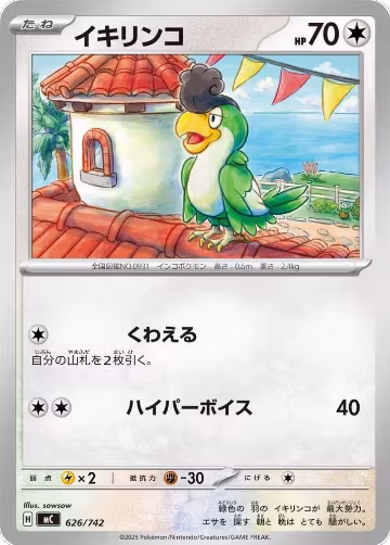 Squawkabilly (626/742), Start Deck 100 Battle Collection — Pokémon JP card price