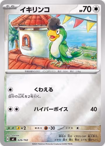 Squawkabilly (Mirror Holo) (626/742), Start Deck 100 Battle Collection — Pokémon JP card price