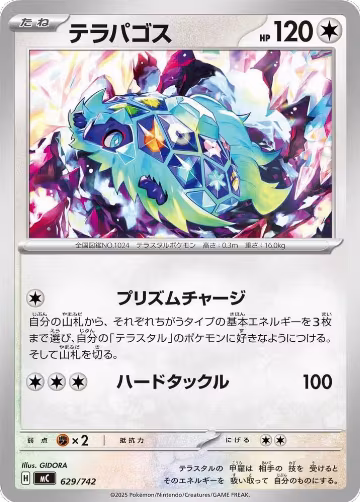 Terapagos (629/742), Start Deck 100 Battle Collection — Pokémon JP card price