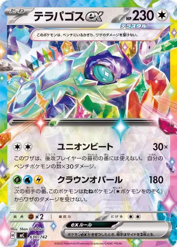Terapagos ex (630/742), Start Deck 100 Battle Collection — Pokémon JP card price