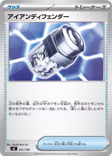 Iron Defender (631/742), Start Deck 100 Battle Collection — Pokémon JP card price