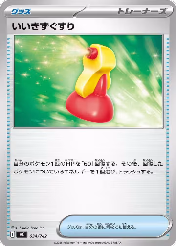 Super Potion (634/742), Start Deck 100 Battle Collection — Pokémon JP card price