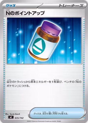 N's PP Up (635/742), Start Deck 100 Battle Collection — Pokémon JP card price
