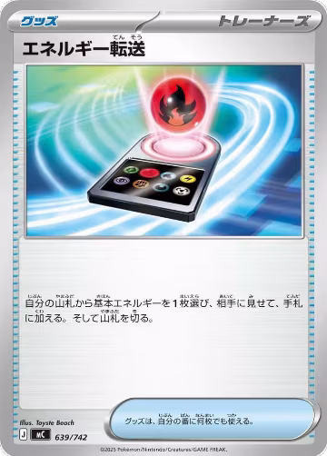 Energy Search (639/742), Start Deck 100 Battle Collection — Pokémon JP card price